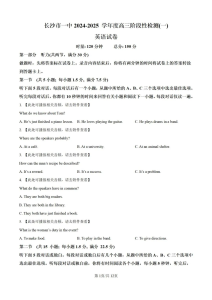 2024—2025学年度高三阶段性检测 英语试题（含精细解析）-越学教育官方网站