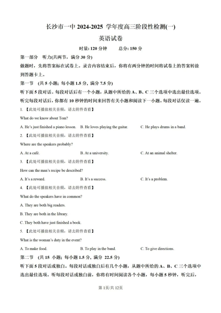 2024—2025学年度高三阶段性检测 英语试题（含精细解析）-越学教育官方网站