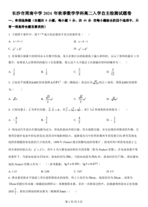 2024-2025学年高二上学期入学考试——数学试题（含精细解析）-越学教育官方网站